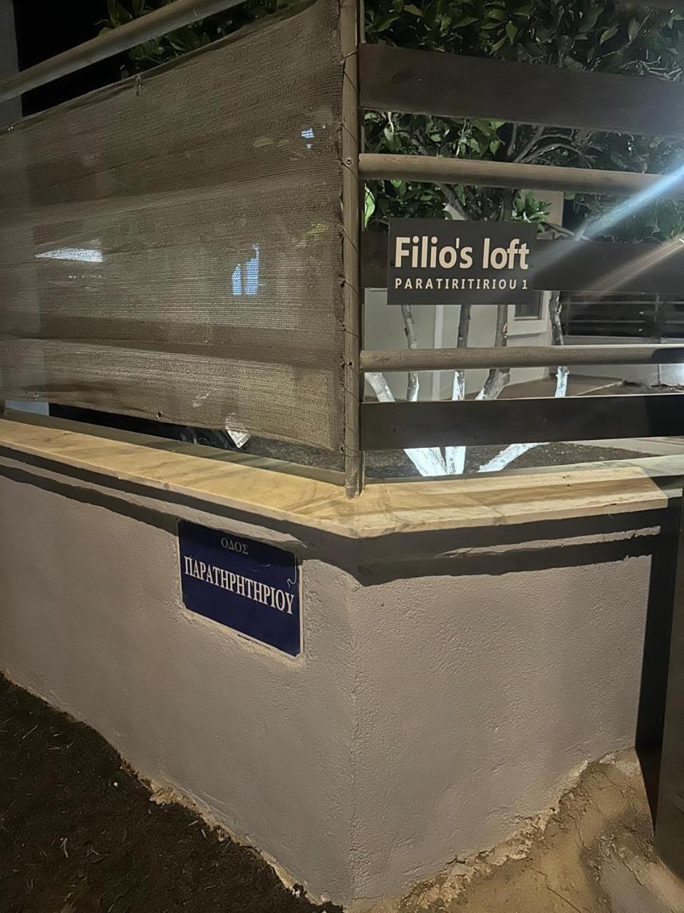 הוילה ארטמידה Filio'S Loft Near Airport מראה חיצוני תמונה